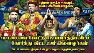 🔥 உள்ளே நடந்த சம்பவம்! தண்ட்ராஜ் உசுப்பேத்திவிட்ட துரைராஜ்... ஜெயபார்த்திபன் என்ன செய்தார்?