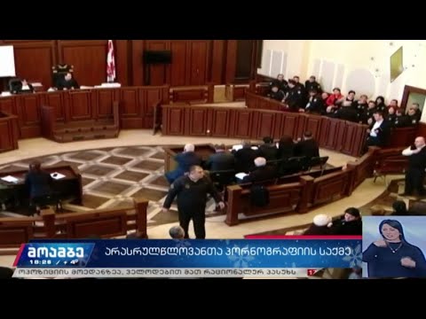 არასრულწლოვანთა პორნოგრაფიის საქმე