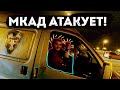 Держу обочину на МКАД // Нарушители атакуют! // Drongogo