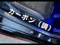 新型フェアレディZ　受注残の大半はNISMO？　カーボン調テープで内装を保護！#rz34 #nismo