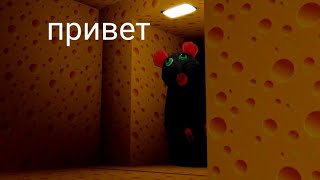 прохожу 2 и 3 главу cheese escape