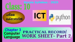 IT worksheet | chapter 3 - part 2| Computer language| class 10 |SSLC new text book |Kerala syllabus