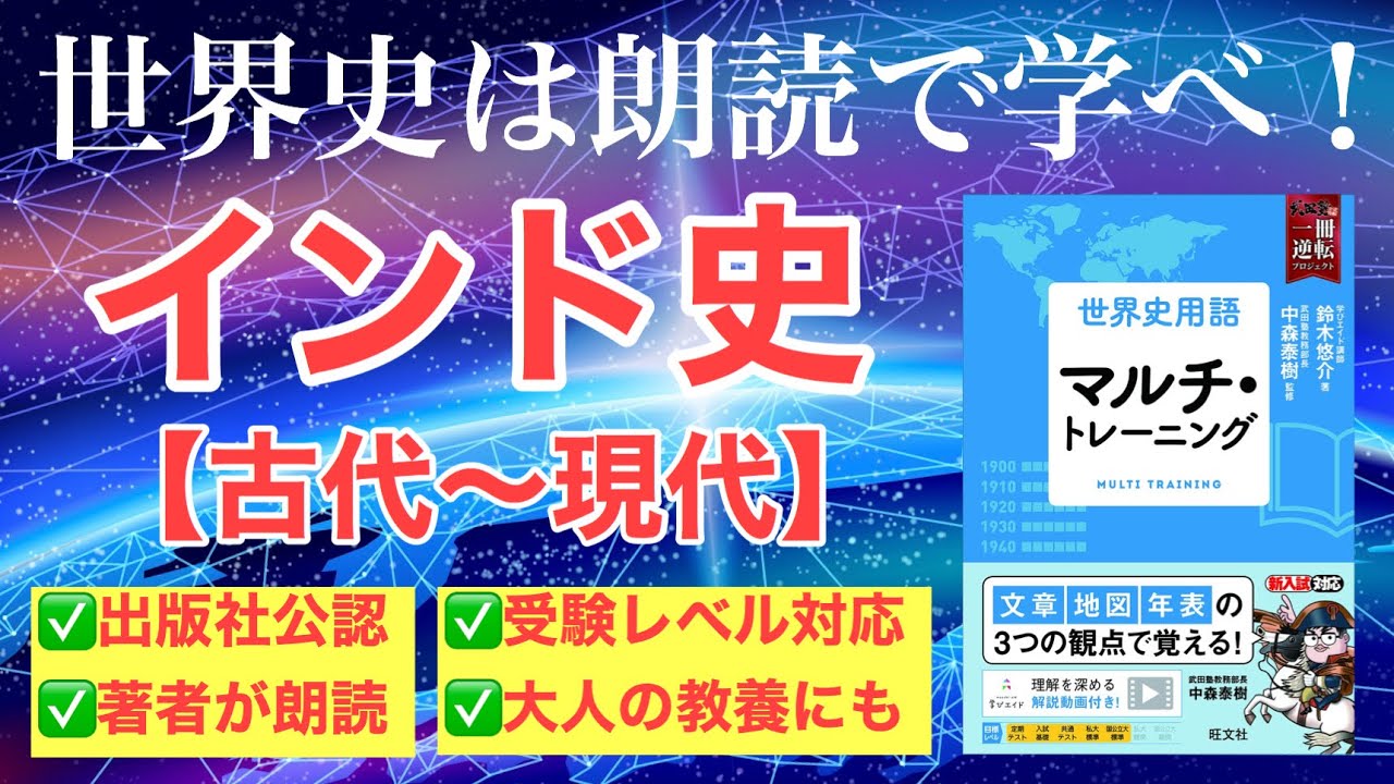 勉強用 作業用 睡眠用bgm 世界史朗読 インド史 古代 現代 Youtube