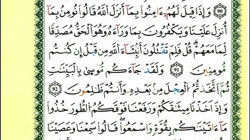 الصفحة 14 :سورة البقرة من الآية  89 -93