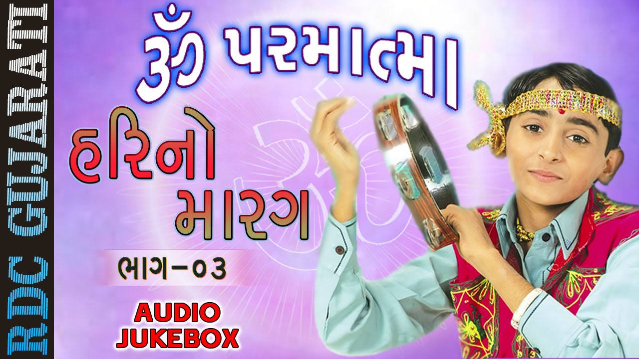 gujarati song hari bharwad mp3 download gujarati song hari bharwad mp3 download