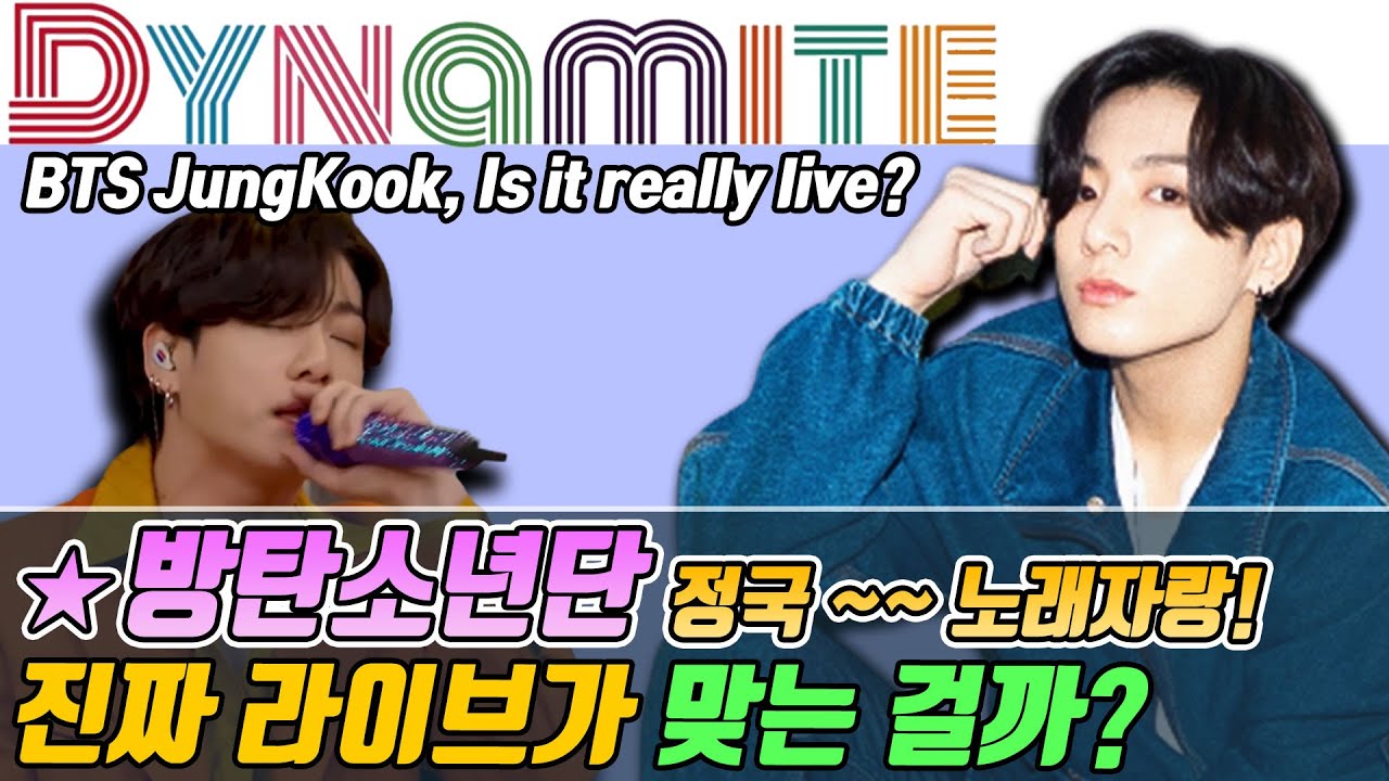 [ENG] '방탄소년단 - Dynamite' 진짜 라이브가 맞는걸까? 'BTS - Dynamite' is it really a live vocal performance?[미친감성]