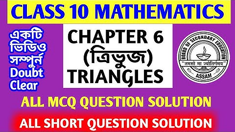 Class 10 Maths Chapter 6 All MCQ question Solution Hslc 2021-22,ত্রিভুজ Triangles, All ShortQuestion