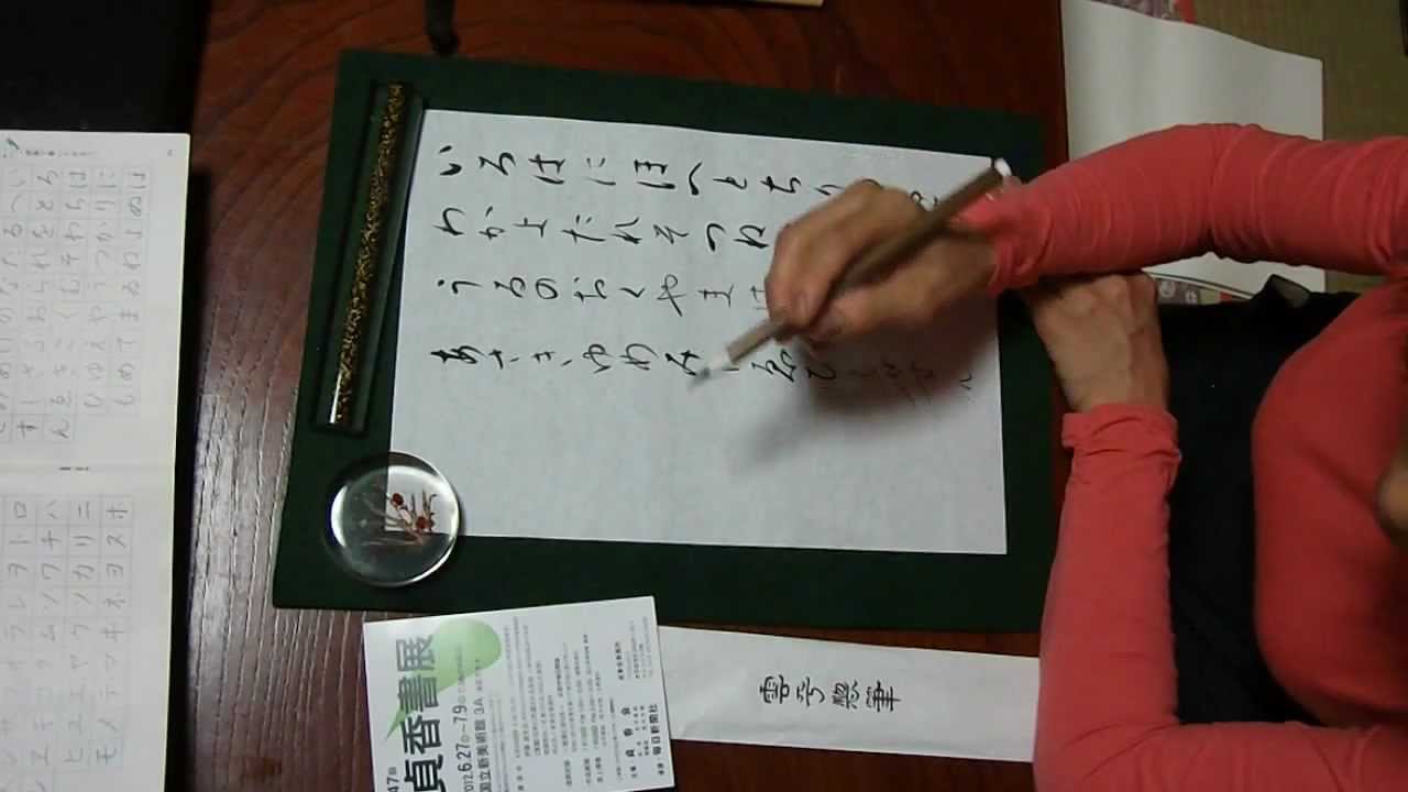 筆 書道 9本 かながき 雀頭 春峰 おお