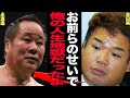 泉田純が語ったプロレス界最大の不祥事がヤバすぎた！永源遙、仲田龍詐欺関与者の不審死の真相に愕然…人間と金に追い詰められた末路にファン騒然！【プロレス】