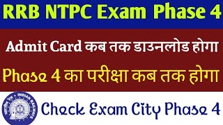 RRB NTPC Phase 4 Exam Date 2021 | RRB NTPC का एडमिट कार्ड कब से डाउनलोड होगा जाने इस वीडियो में