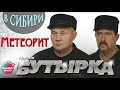 Бутырка - Малец / Butirka - Malets (Russian Music)