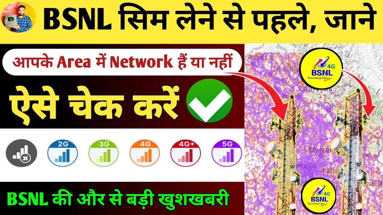 Bsnl ka network kaise check kare how to check bsnl 4g coverage in my