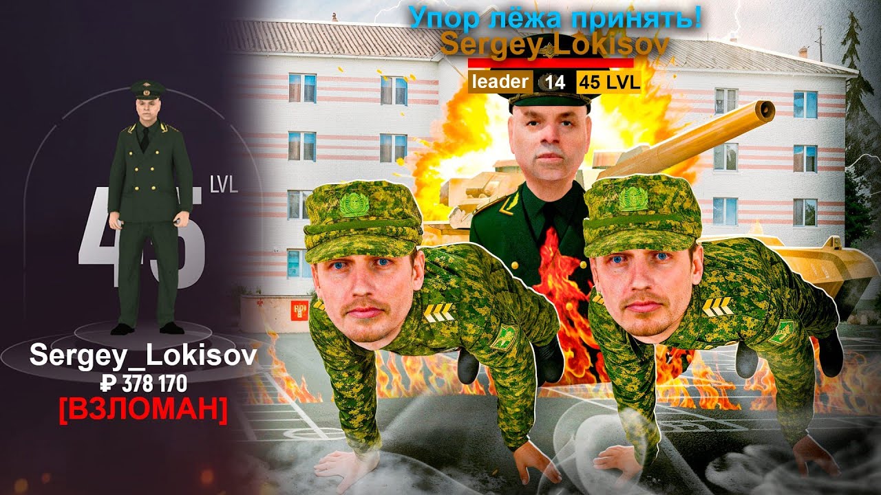 ВЗЛОМАЛ ЛИДЕРА ВЧ на GRAND MOBILE