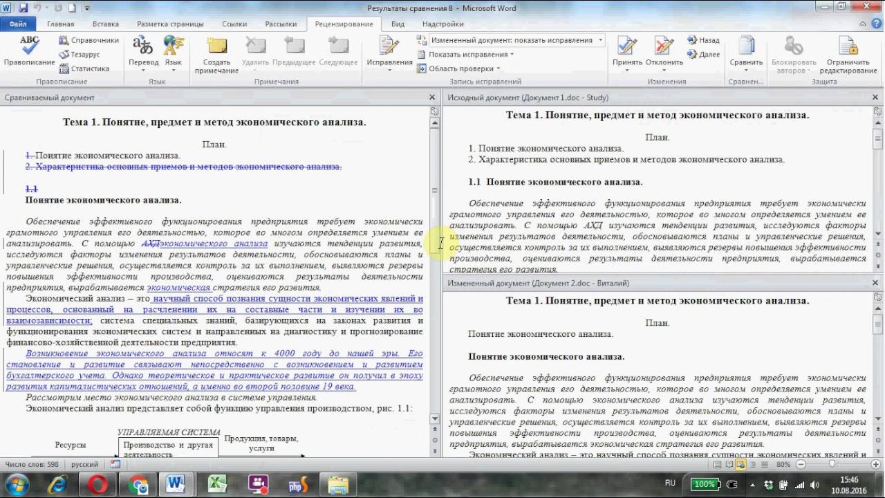 ⁣Как сравнить два документа между собой