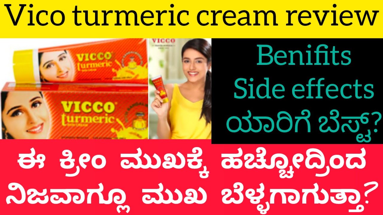 😱ಈ ಕ್ರೀಂ ಯೂಸ್ ಮಾಡ್ತಾ ಇರೋರು ಮಿಸ್ ಮಾಡ್ದೇ ಮೊದ್ಲು ಈ ವೀಡಿಯೋ ನೋಡಿ👆/vicco turmeric ayurvedic cream review