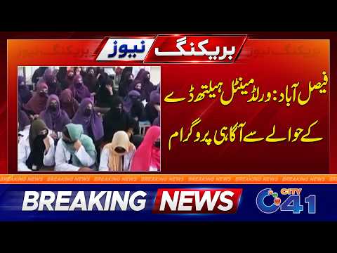 Faisalabad College Holds World Mental Health Day Awareness Program | City 41