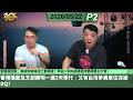 啤梨頻道 20260522 P2 宏福苑回家｜葉家駒望尋回亡妻婚戒！年逾八旬冼婆婆堅持要開業主大會！/香港插畫及文創展明一連3天舉行｜又有台灣參展單位突被 DQ！