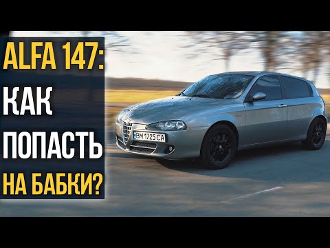 Video: Alfa Romeo 147. FIRDSDAGSLØSNINGEN