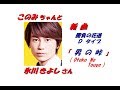 氷川 きよし さんの新曲「男の峠( Otoko No Touge )(一部歌詞付)」&#39;18/08/21発売 新曲報道ニュースです。