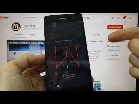 Sony Xperia E5 F3311 Как удалить пароль, пин код, графический ключ Hard reset