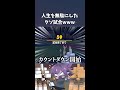 ポケモン対戦でもっとも気まずい20分過ごしたクソ試合ｗｗｗ【ポケモンSV】#Shorts
