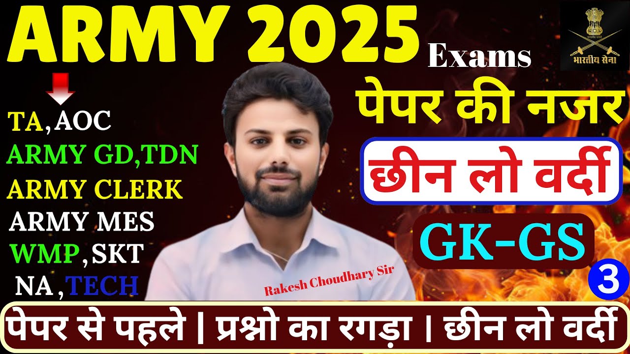 TA Army Exam Paper 3 | TA Army Question Paper 2025 | TA Army Bharti Paper 2025 | TA Army Rally 2025
