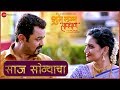 Saaj Sonyacha | Shubh Lagna Saavdhaan | Subodh B, Shruti M, Girish O, Nirmitee S, Prateek D,Revati L Whatsapp Status Video Download Free