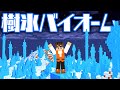 √ダウンロード マイクラ 樹氷 763312-マイクラ 樹氷の氷原