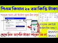 পিএম কিষান কি স্ট্যাটাস দেখালে ১০০% একাউন্টে টাকা ঢুকবে । আর কোন কোন সমস্যা থাকলে টাকা ঢুকবে না ।।