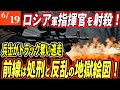 【ロシアウクライナ戦争最新戦況】銃口は味方に！ロシア軍処刑・反乱・脱走で壊滅寸前！【ゆっくり】