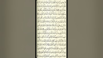 تلاوة آخر صفحة من سورة المائدة من الآية 114 إلى الآية 120