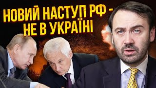 ⚡️ПОНОМАРЬОВ: Путін почав ЗАЧИСТКИ! У Міноборони бардак на півроку. Білоусов запустить нову війну