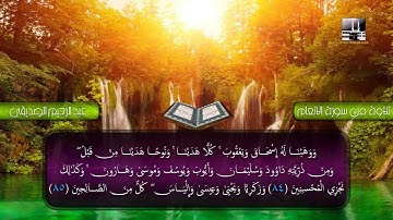 سورة الأنعام من الآية 74 إلى الآية 110 - عبد الرحيم الصديقي