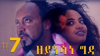 Jayo Drama: Zeynsane Gda | ዘይንሳነ ግዳ #7 - New Eritrean Comedy 2018 SE01