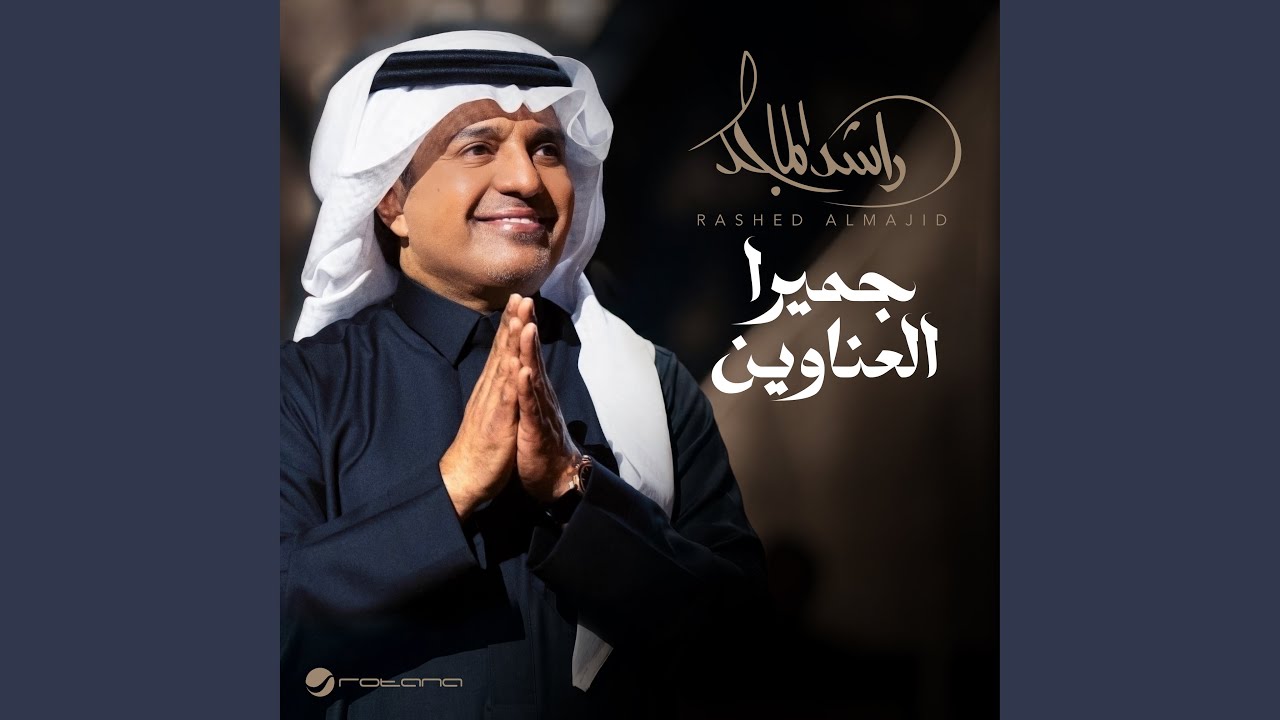 جميرا العناوين