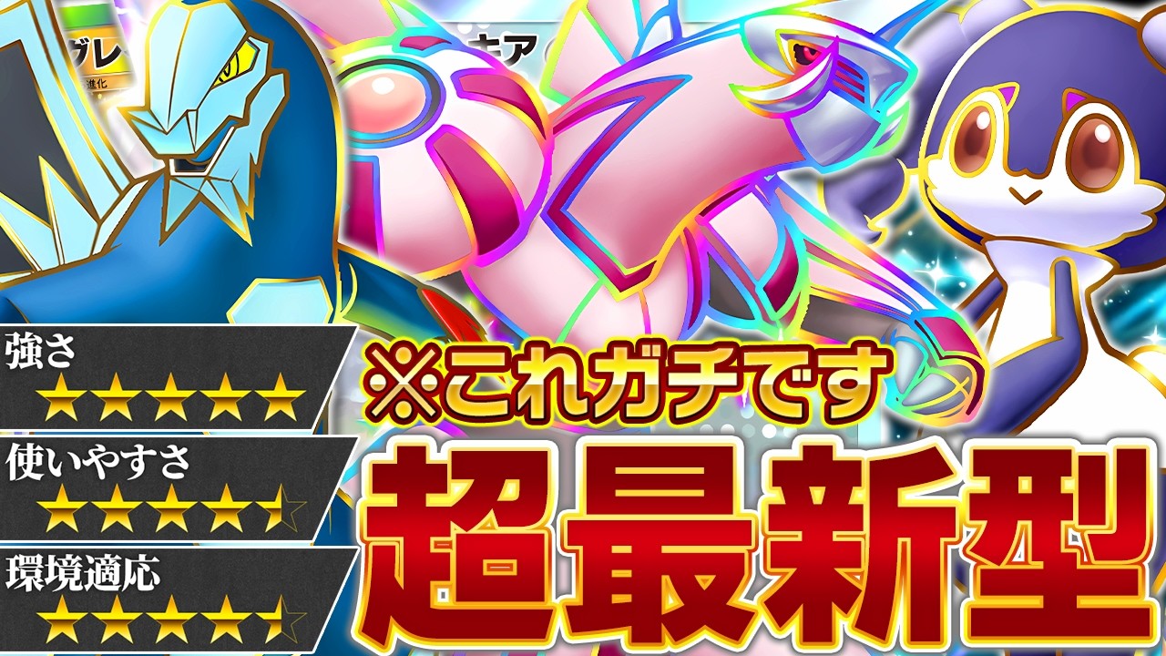 【環境激震】パルキア、再び。【ポケポケ】