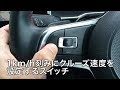 超簡単トリセツ！ VWポロのACC（アダプティブ･クルーズコントロール）
