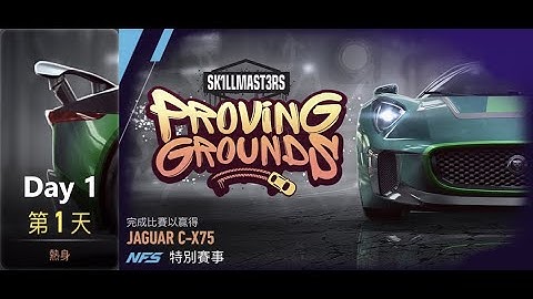 Jaguar C-X75 | Proving Grounds | Need For Speed: No Limits | Day 1