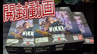 ユニオンアリーナ】推しを引き当てろ！！！品薄のNIKKEを3BOX開封
