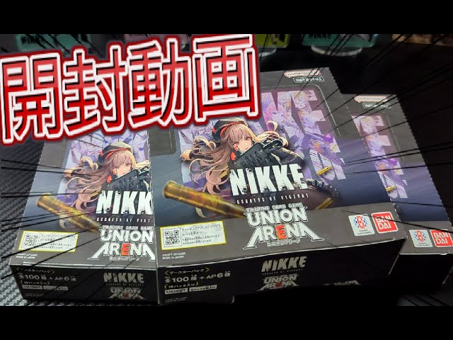 ユニオンアリーナ 勝利の女神NIKKE ニケ 新品未開封2版2BOX テープ付き