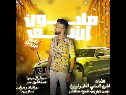 تامر عبده مليون اسف مفاجاه 2025