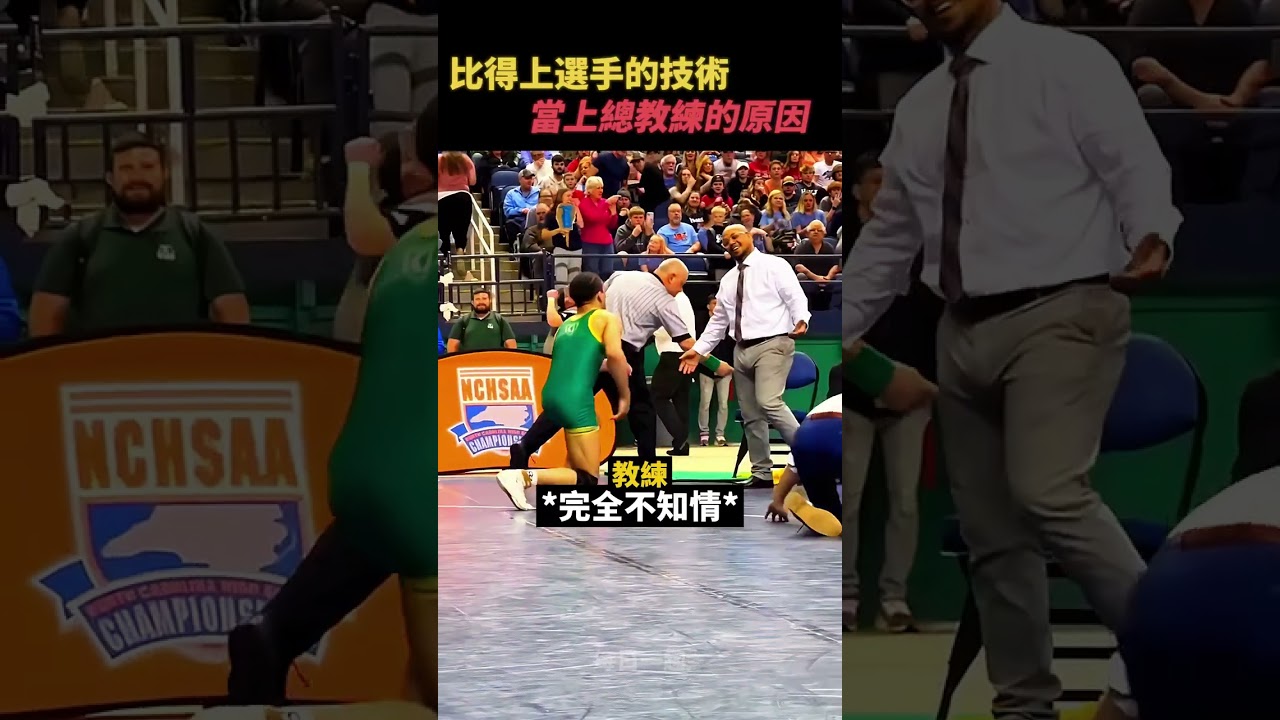 選手也想不到總教練的操作😲