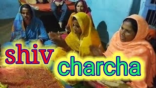 shiv charcha #shiv_charcha