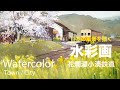 Watercolor painting Spring of Kominaro railroad - 花爛漫小湊鉄道 水彩画 張学平