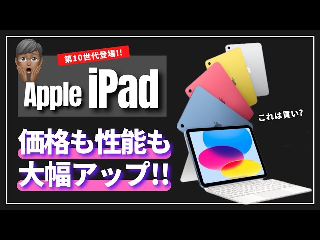 10th Generation Apple iPad 10th Generation is Here! And the price