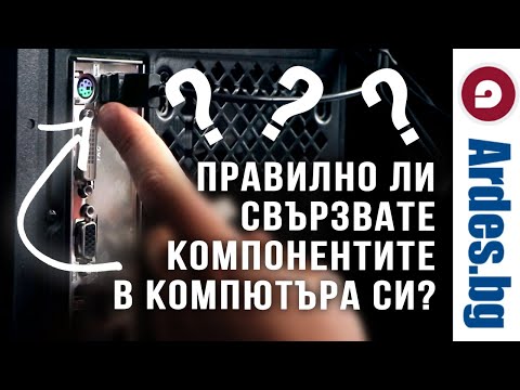 Видео: Как да свържете кабела към компютъра