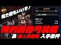 【MHW】最強弓装備と味方全体の会心率を５０％上げる最強煙筒紹介！