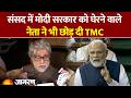 Mamata Banerjee TMC News: संसद में मोदी सरकार को घेरने वाले Sudip Bandyopadhyay ने छोड़ा ममता का साथ