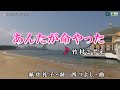 竹村こずえ【あんたが命やった】カラオケ2017