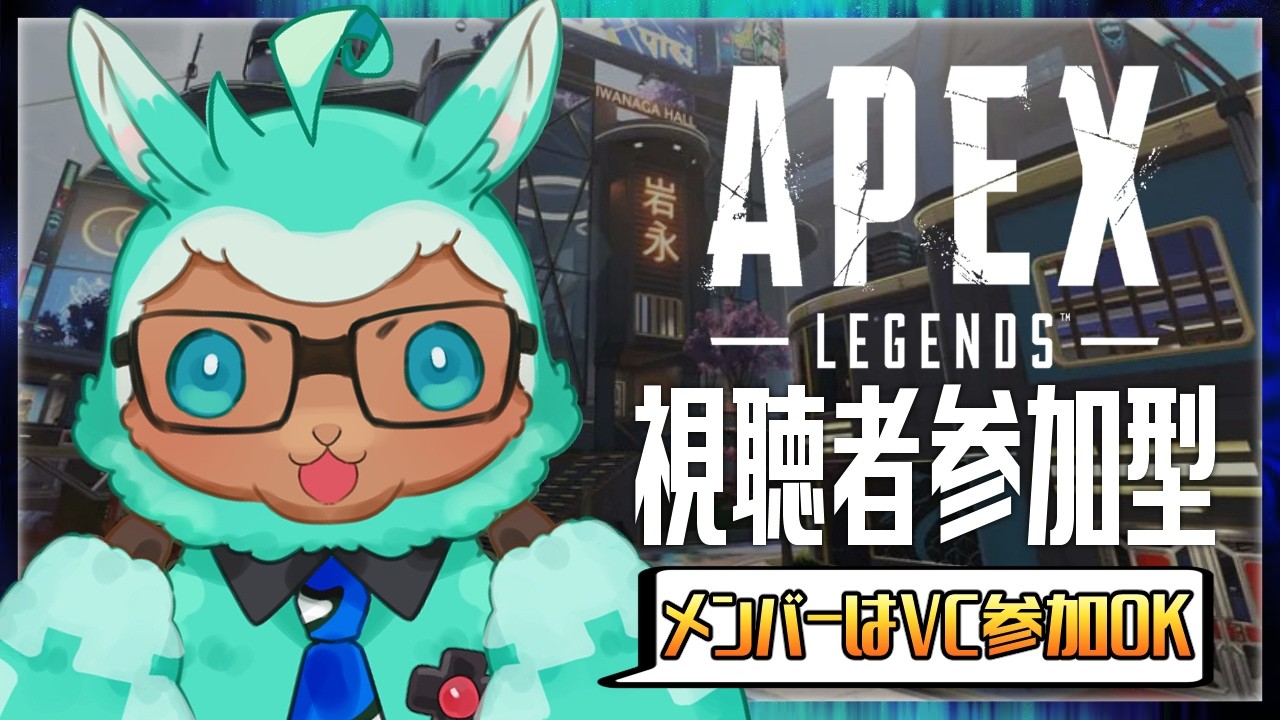 【ゲーム実況：APEX】視聴者参加型APEX！【ゲーム会社の社長になりたいVtuber】